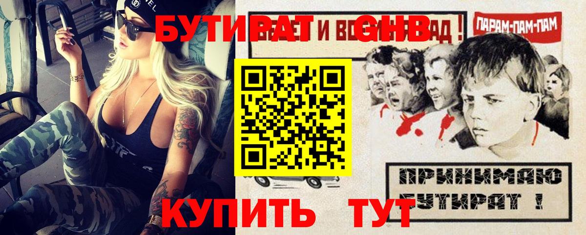 БУТИРАТ жидкий экстази  Вход с VPN  БУТИРАТ  Ханты-Мансийск 