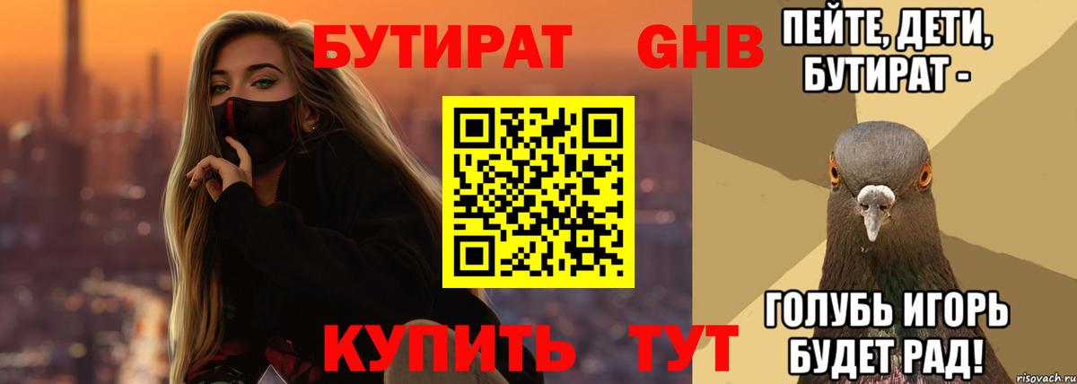БУТИРАТ бутик Ханты-Мансийск