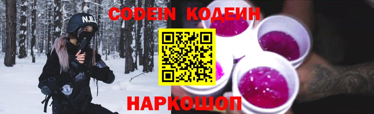 Кодеиновый сироп Lean Purple Drank  Вход с VPN  Ханты-Мансийск 